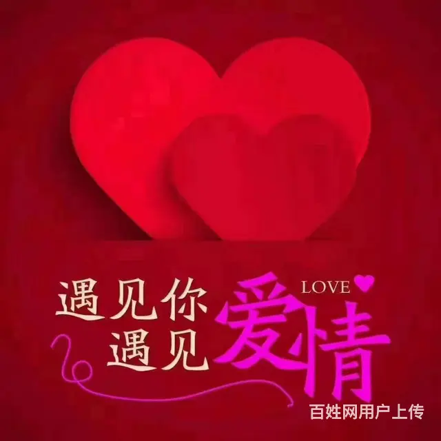 长沙婚介长沙婚介所湖南婚介湖南婚介所遇见 - 图片