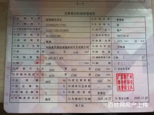 重汽豪曼 豪曼H3 厢式货车 国5 - 图片 7