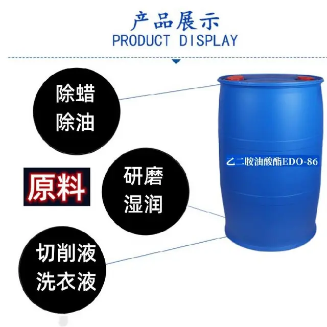粉状除油剂配方用乙二胺油酸酯EDO-86 - 图片 2