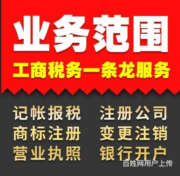 长春宽城记账报税注册各行业营业执照 - 图片 3