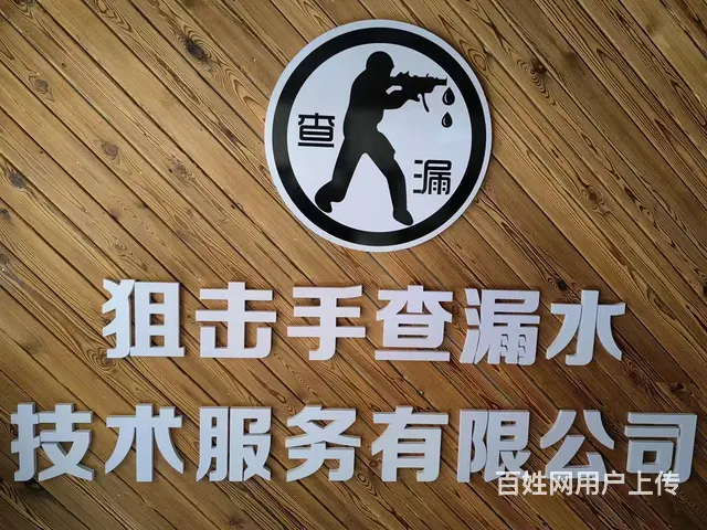 抚顺狙击手查漏水检测 解决一切问题 无需砸墙 - 图片 10