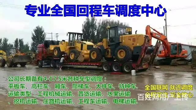 池州物流信息部|全国回程车物流、挖机运输、轿车托运 - 图片 8