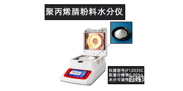 聚丙烯腈粉料水分仪检测橡胶塑料含水率 - 图片
