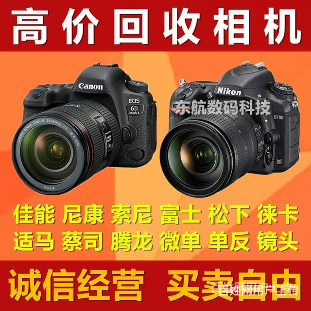 庆阳上门回收相机单反镜头高价 - 图片 1