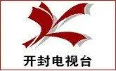 开封电视台家家通无线数字电视机顶盒安装办理有线电视 - 图片