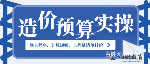 苏州园区造价预算的教学学习培训课在哪里有安排的 - 图片