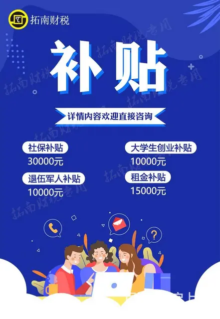 花都狮岭申请大学生创业补贴条件及费用 - 图片