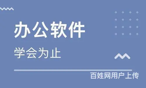 ‌赤峰办公软件精英培训，开启高效工作之旅！‌ - 图片