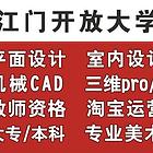 江门开电商培训、网店美工、网店运营培训