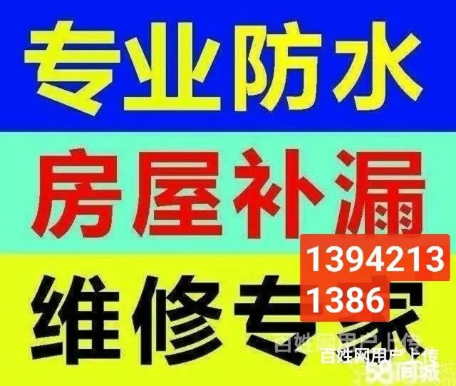 做防水 - 图片