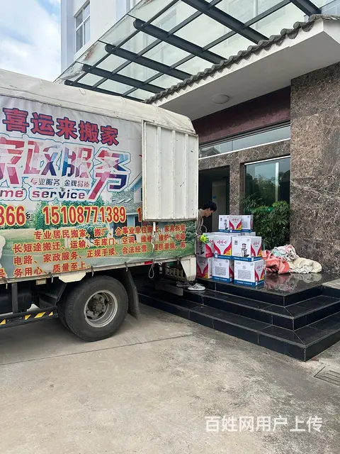 玉溪喜运来搬家 - 图片 1