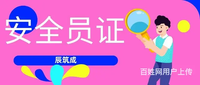 2023年湖北建筑安全员证书怎么查询真伪？ 辰筑成的图片