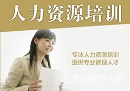 苏州吴中宝带桥南企业人力资源管理师专业培训学校 - 图片 1