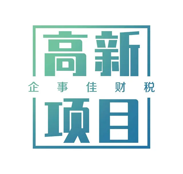 沈阳代理记账公司能提供哪些服务 - 图片 8