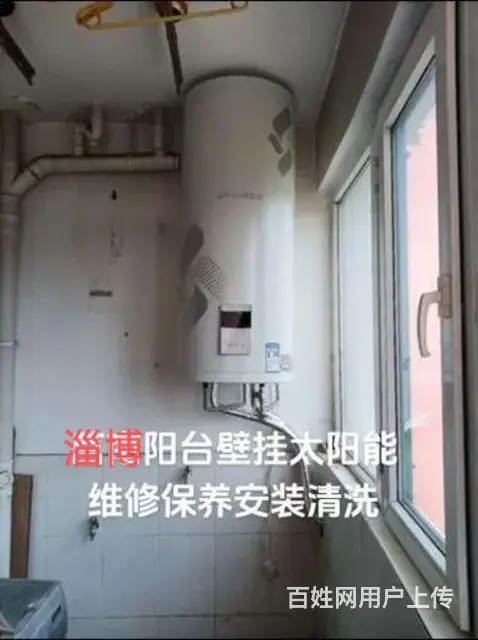 【搞定了！】张店、淄川、周村太阳能维修清洗服务电话 - 图片 8