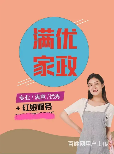 本人要找住家保姆阿姨 - 图片
