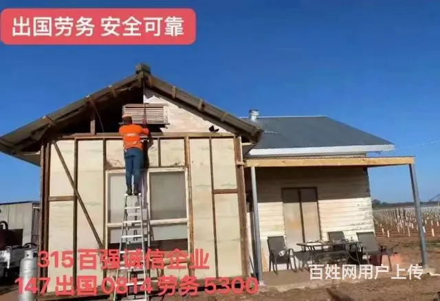 长沙出国劳务一手项目雇主急招零费用安全靠谱 - 图片