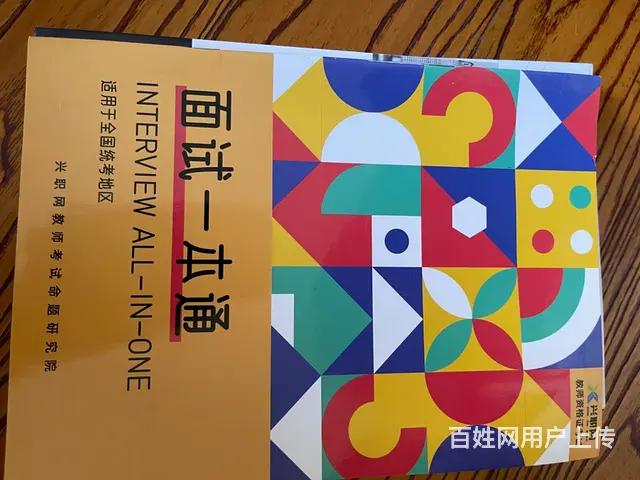 2020年教师资格考试用书，共6、7本全新 - 图片 2