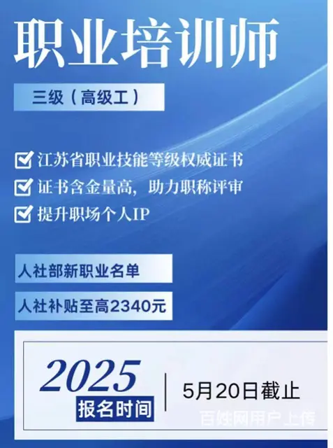 吴江职业培训师考证培训班_职业培训师三级证怎么考 - 图片 1