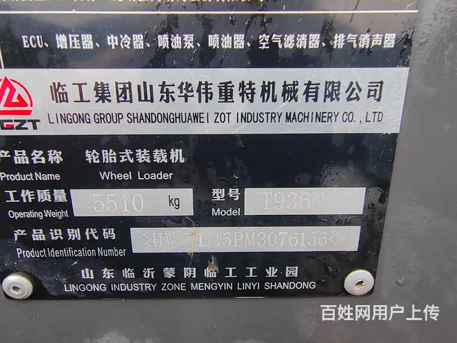 临工重特，936 - 图片 3