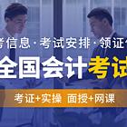 邵阳邵阳县会计文员培训线下面授丨