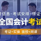 邵阳邵阳县会计文员培训线下面授丨