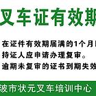 北仑高塘叉车培训考证、北仑湖塘叉车培训考证