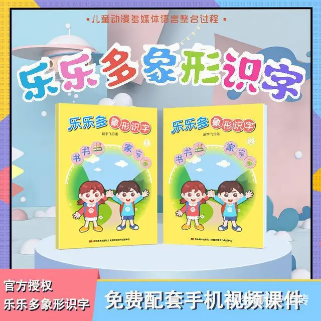 乐乐多教育象形识字幼儿入启蒙教育书籍看图学汉字图书 - 图片 3