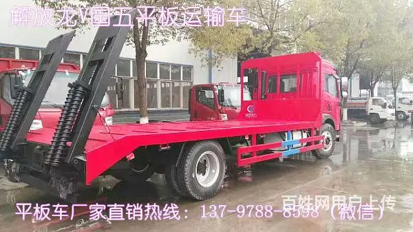 解放龙V平板运输车图片及价格13797888598 - 图片 4