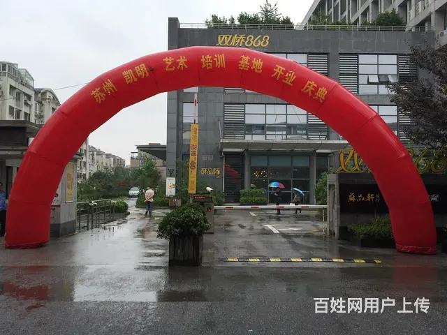 苏州婚庆拱门开业彩虹门空飘气球开业庆典气球出租 - 图片 5