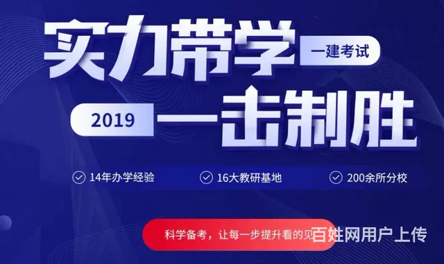 乌鲁木齐一级建造师培训哪儿好 - 图片 2