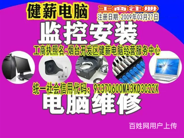 修打印机监控网络福山故障维修服务高德地图健薪科技主 - 图片 5