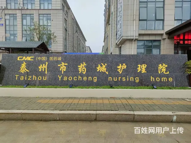 泰州市药城护理院PVC同质透心地板案例 - 图片 1
