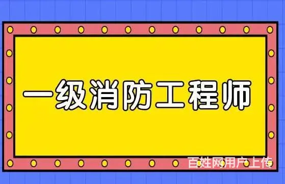 太仓一级消防工程师考试地址 消防培训班 - 图片 2