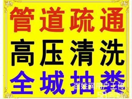 昆明低价疏通下水道、马桶、地漏、抽粪、清沟清洗管 - 图片 1