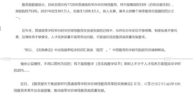 高等学历继续教育将不再使用函授业余名称改为“非脱产的图片