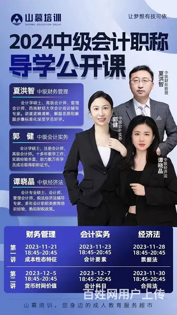 淄博张店柳泉路会计初级中级职称经济师税务师考证 - 图片 2