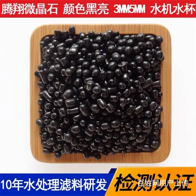 腾翔微晶石球微晶石活化球微晶离子石对人体的作用 - 图片 1