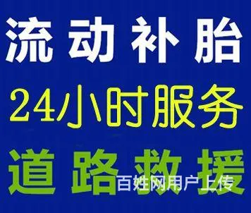 中山24小时流动送油柴油汽油汽车开锁补胎搭电修车 - 图片 3