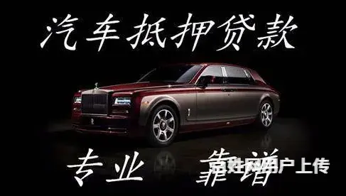 湘潭按揭车抵押贷款 高价回收抵押车 收顶账车 - 图片 8