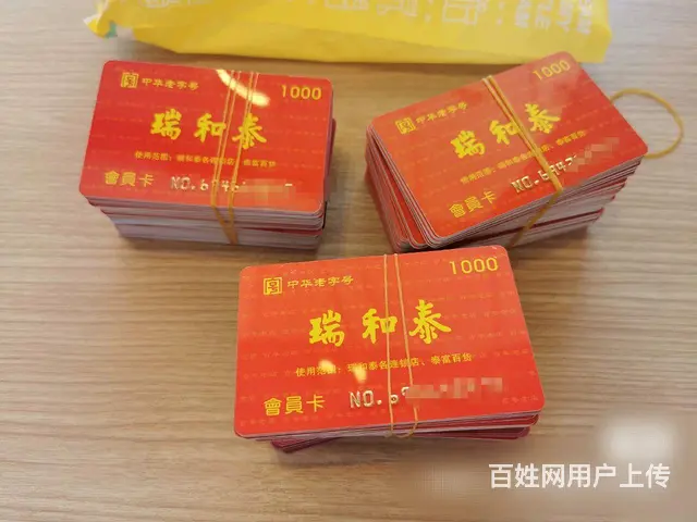 常州瑞祥全球购卡回收爱心商务卡大润发卡郭氏卡京东卡 - 图片 8