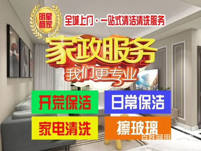开荒保洁 日常保洁 擦玻璃 家电清洗 美缝 小时工 - 图片 1
