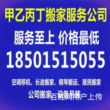昆山搬家.搬家搬厂.公司搬家.价格优惠.全昆山服务 - 图片 1