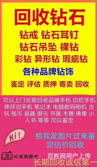 广州黄金珠宝回收，钻石回收，名表回收，奢侈品回收 - 图片 3