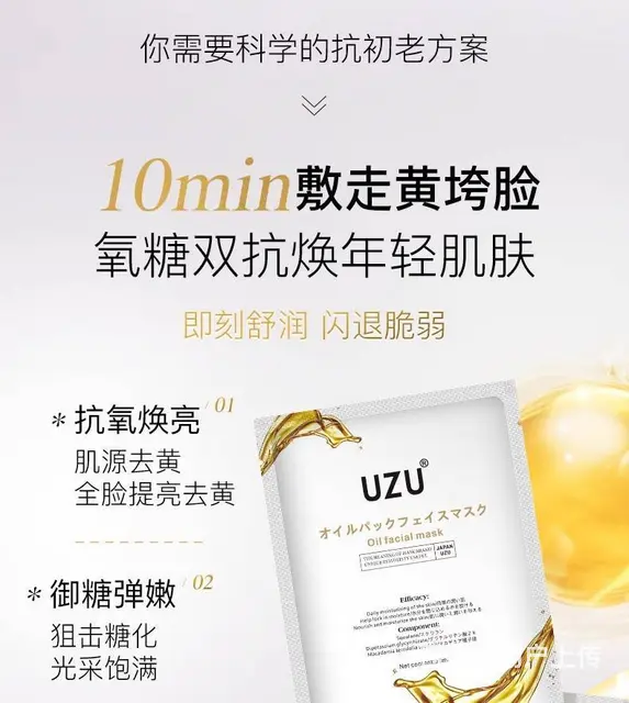 日本护肤品代理，UZU水油双效油敷面膜 - 图片 4