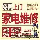 海口马文成空调家电维修拆装加氟利昂 - 图片 2