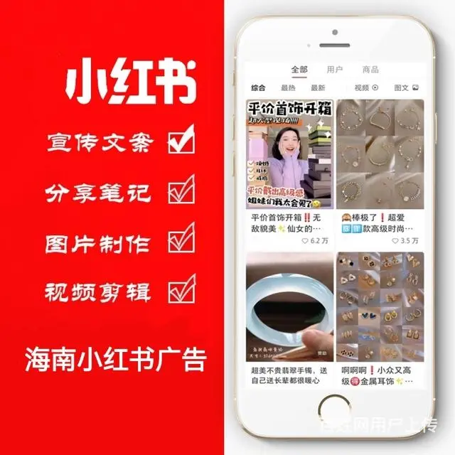 海口三亚小红书广告公司_小红书推广海南区域经理电话 - 图片 4