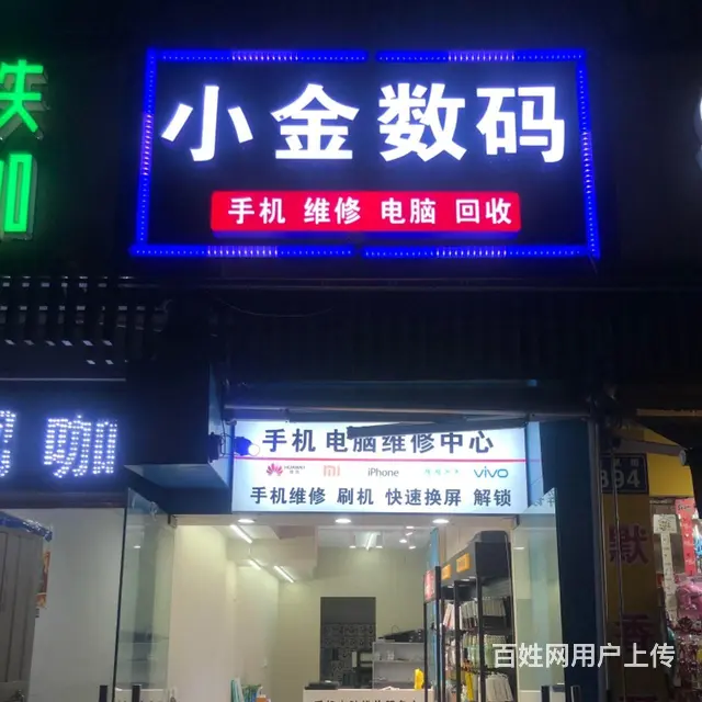 （手机维修） - 图片 2