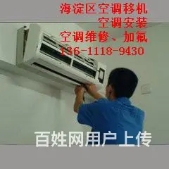 海淀区苏州街空调安装移机电话品质服务 - 图片 4