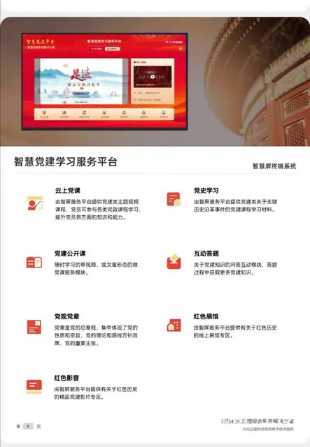 党建，高质量基层党建的解决方案 - 图片 2